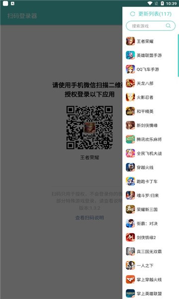 火影忍者扫码登录器免费版下载安装截图