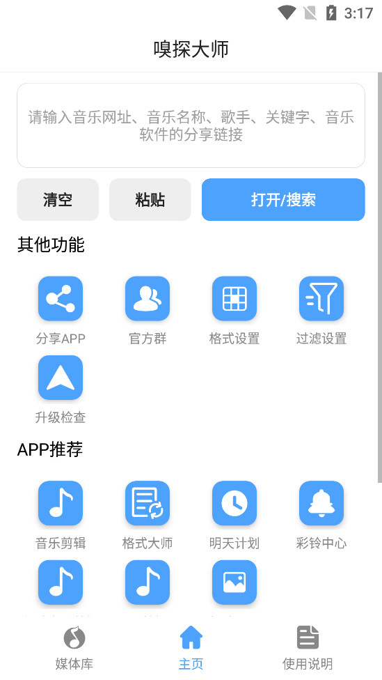 嗅探大师app截图