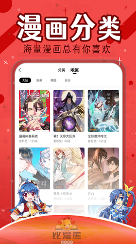 比漫熊漫画app下载最新版免费安装截图