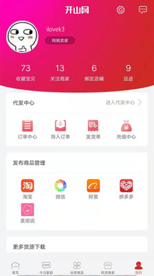 开山网女鞋批发货源app下载安装最新款