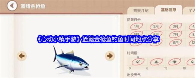 心动小镇手游：钓鱼的奇妙世界