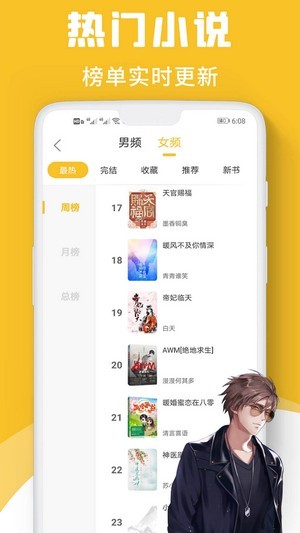 速读小说app下载安装苹果版免费截图