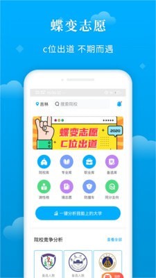 蝶变志愿APP查询截图