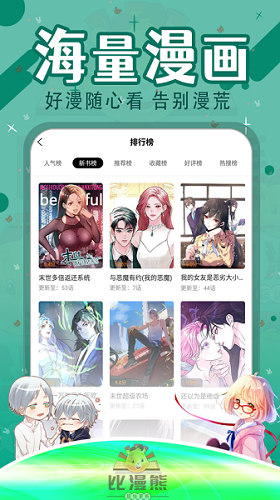 比漫熊漫画app下载最新版免费安装