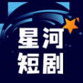 星河短剧官方下载安装