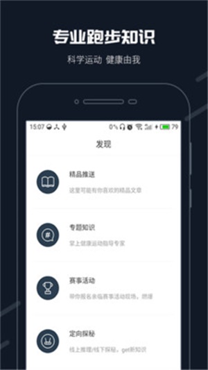 步道乐跑v3.5.1截图