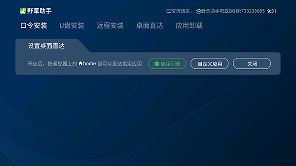 野草助手口令大全最新2024版本下载苹果截图