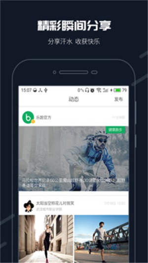 步道乐跑v3.2.0版本截图