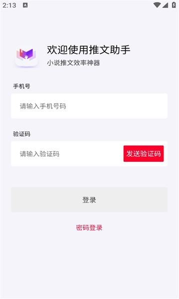 小说推文助手app下载免费版安装苹果版截图