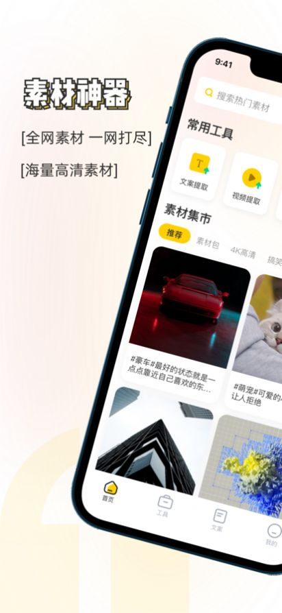 素材神器app破解版最新下载安装截图