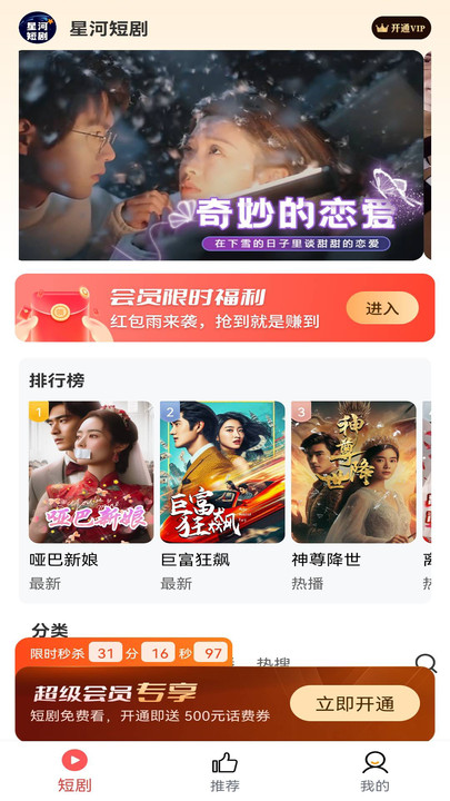 星河短剧app下载安装最新版苹果版本截图