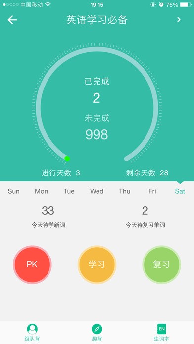 省心英语nce官网app