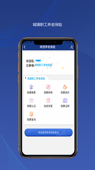 陕西养老保险认证指南电子版截图