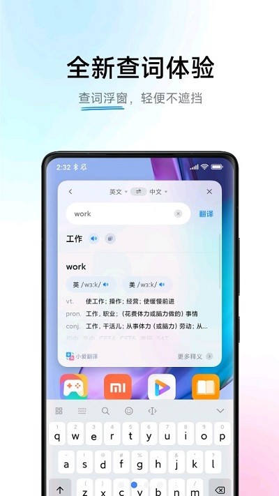 小爱翻译手机版下载官网截图