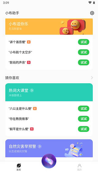 小布助手语音免费版下载安装苹果手机app