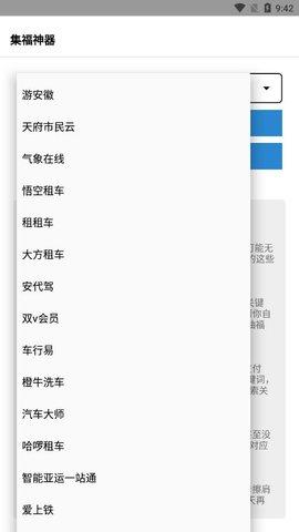 集福神器2022手机版截图