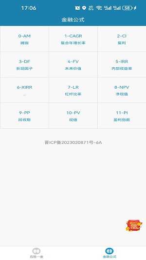 小呆瓜计算器最新版本下载安装截图