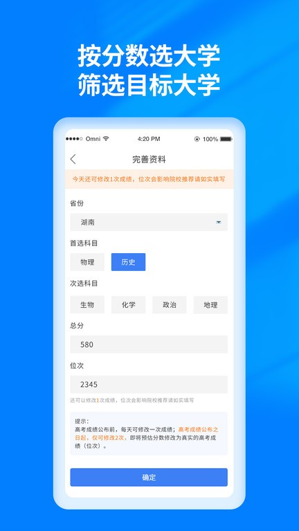 阳光高考志愿填报app下载安卓版本截图