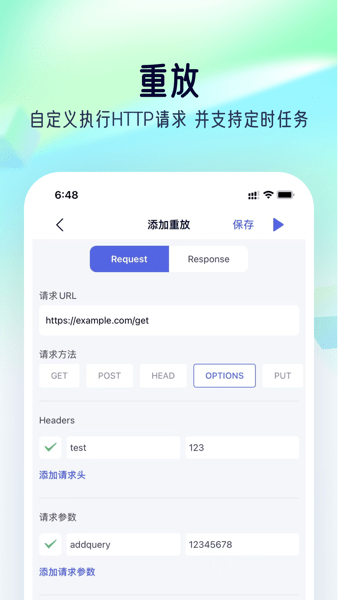 stormsniffer抓包工具ios破解截图