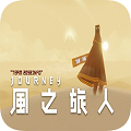 journey风之旅人下载