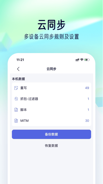 stormsniffer抓包工具ios破解截图