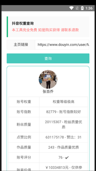 快手权重查询工具app免费下载安装苹果