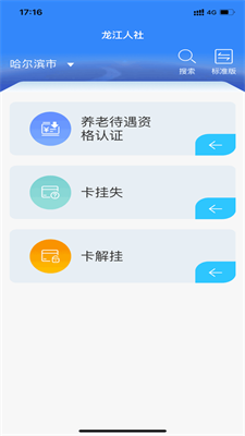 龙江人社免费app