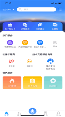 龙江人社免费下载安装app