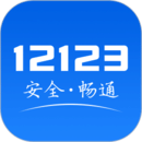 12123交管官网下载app最新版驾考宝典