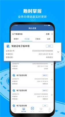 交管12123交管官网下载app最新版截图