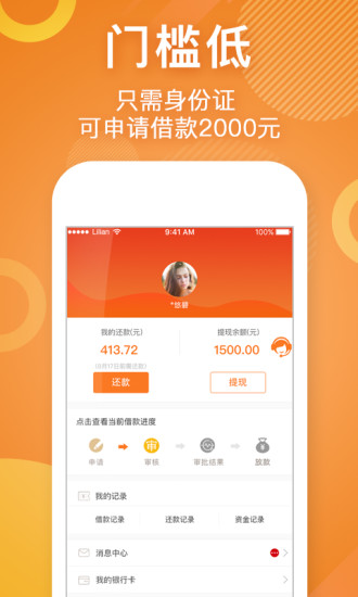 零用贷app官方下载截图