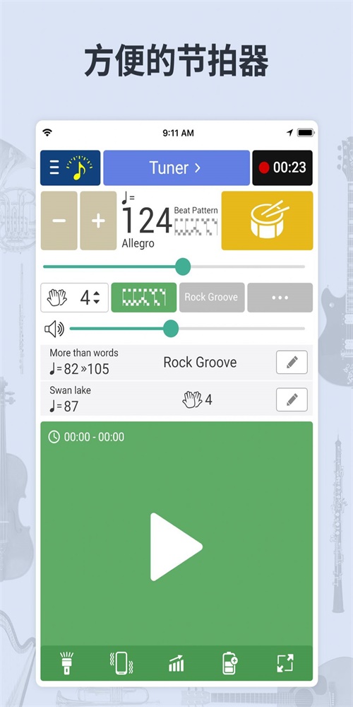 二胡调音器节拍器app手机下载免费
