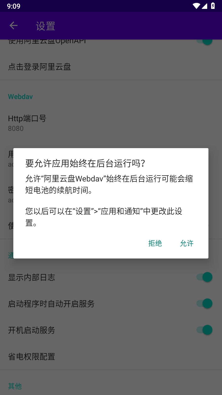 阿里云盘webDAV监听地址截图