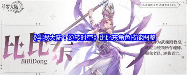 斗罗大陆：逆转时空