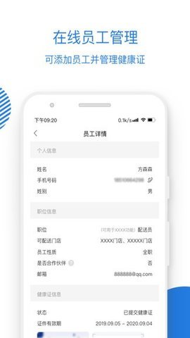 luckin合作伙伴截图