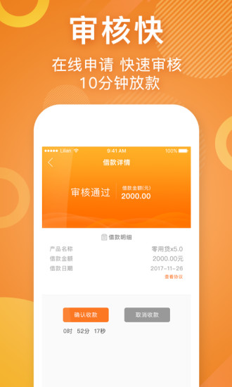 零用贷官网app截图