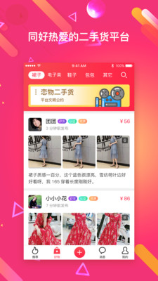 恋物阁原味交易APP截图