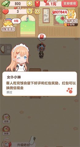 魔幻餐厅红包版2023官方正版下载截图