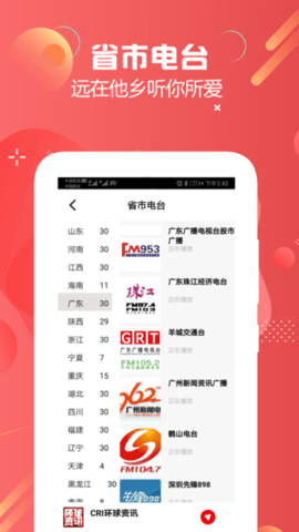 天天收音机电台FM截图