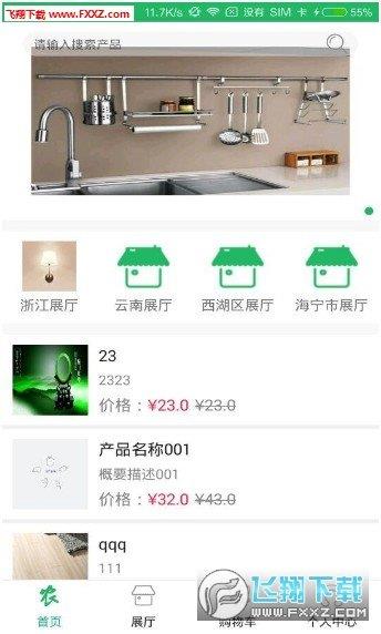 农特产品商城截图