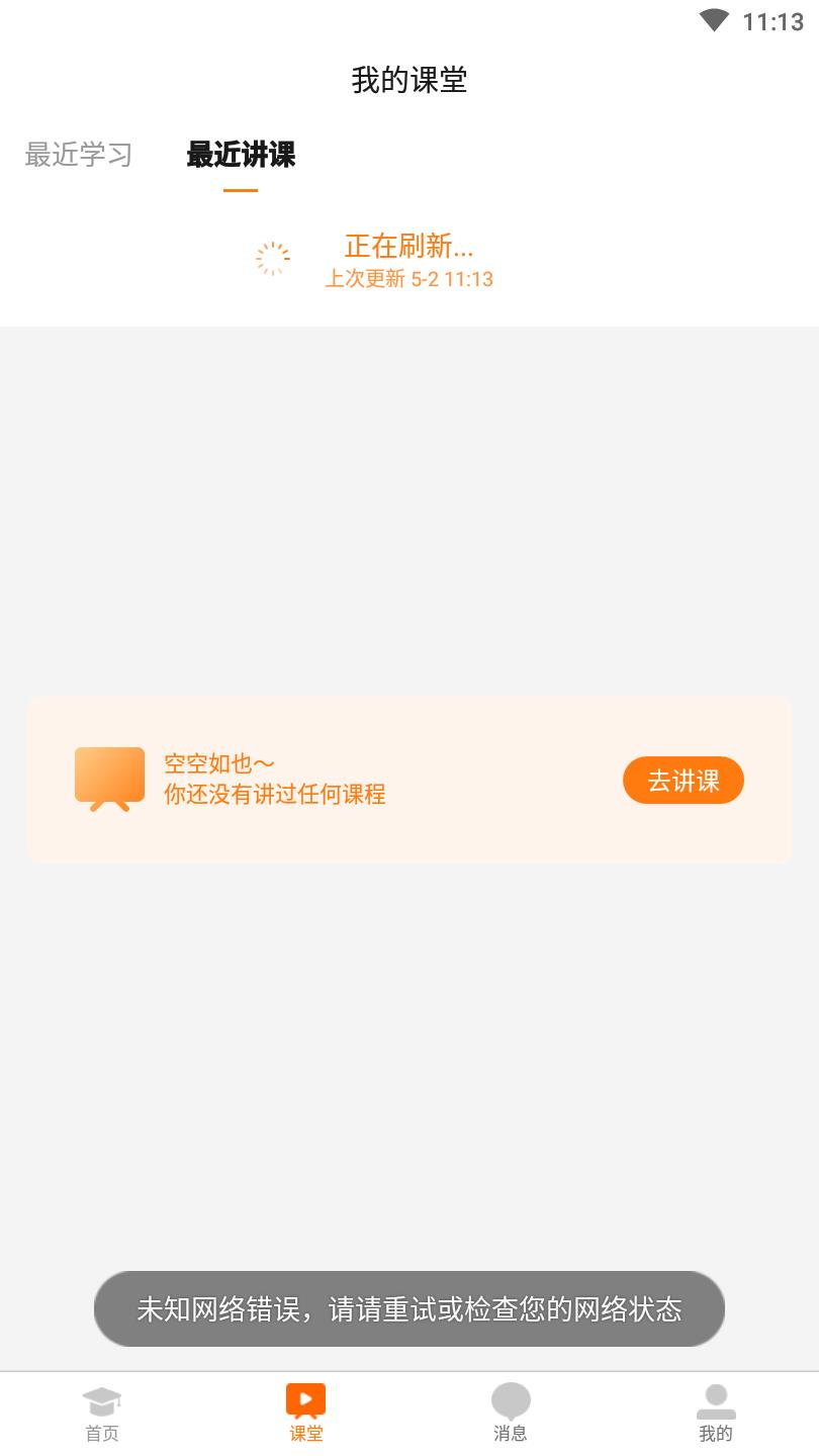 研鹿截图