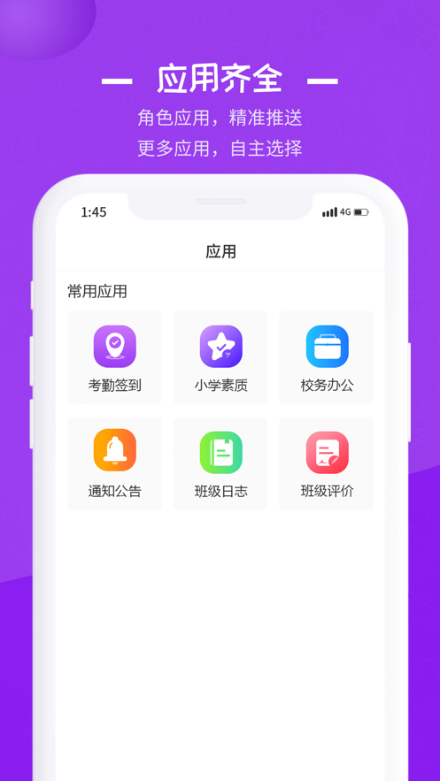 长水教育云app下载官方版截图