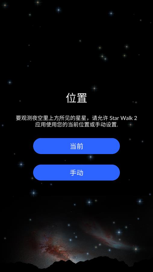 starwalk2观星手机版截图