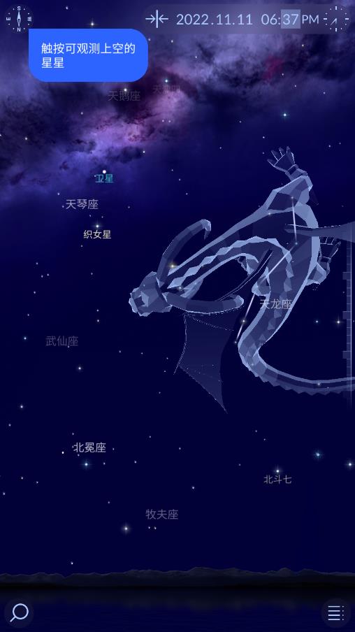 starwalk2观星手机版截图