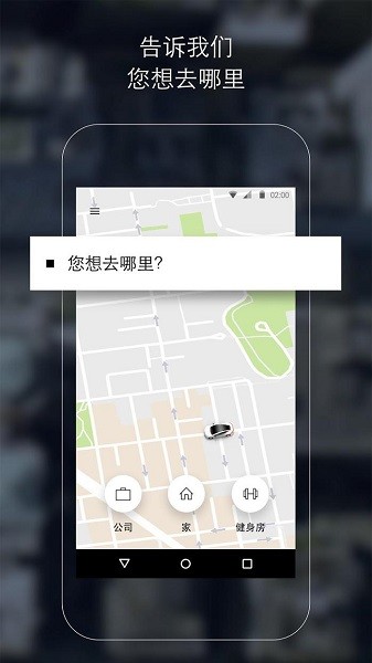 UberAPP下载中文版截图