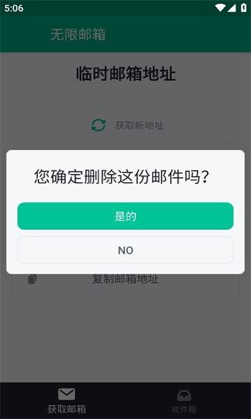 无限邮箱网站版截图