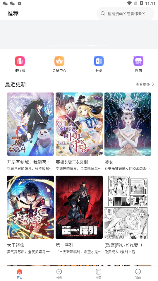 漫蛙2漫画app下载官方版正版截图