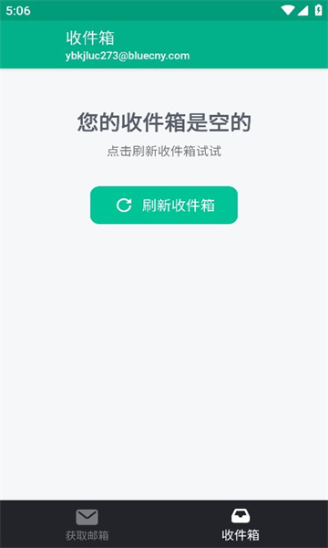 无限邮箱网站版截图