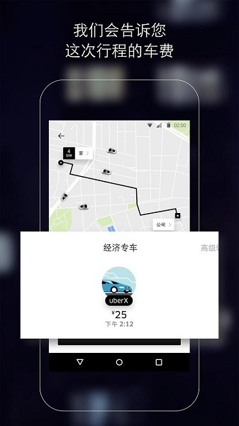 UberAPP下载中文版截图