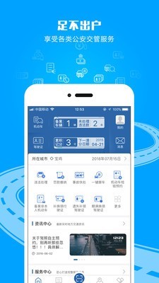 交管12123下载最新截图